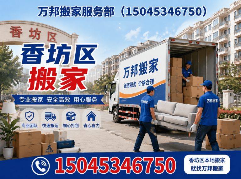 方正县万邦搬家服务部展示图